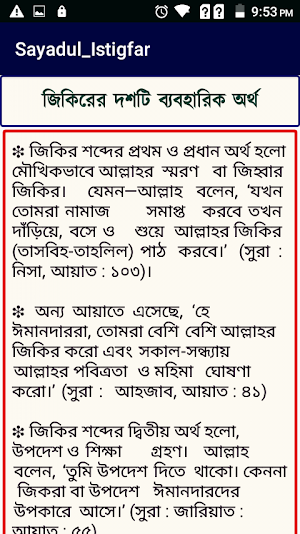 শ্রেষ্ঠ তওবার  দোয়া ( সাইয়্যেদুল ইস্তেগফার ) Screenshot 3
