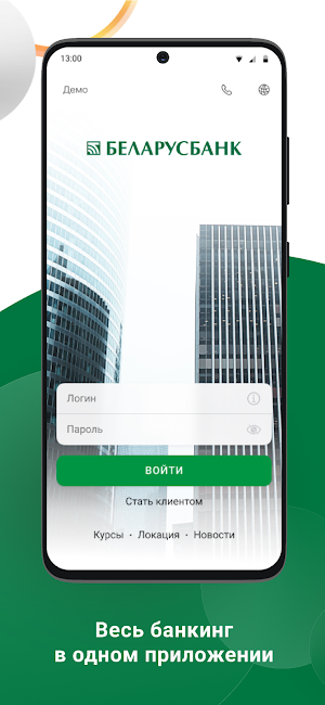 M-Business Belarusbank Screenshot 0