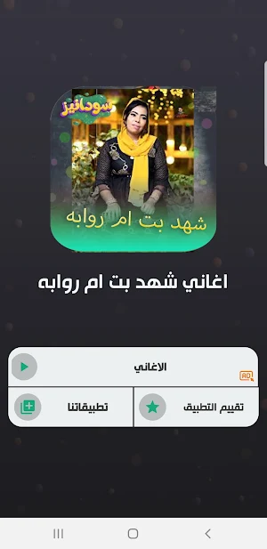 جميع اغاني شهد بت م روابة 2023 Screenshot 1