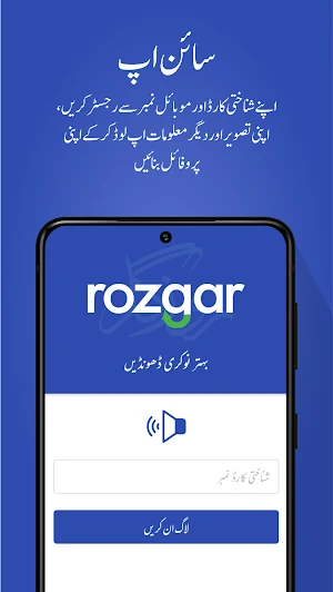 Rozgar.pk Screenshot 1