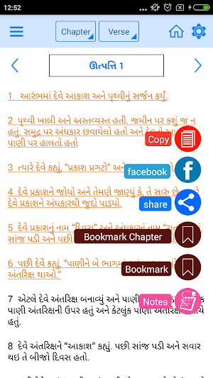 The Gujarati Bible Offline Screenshot 2