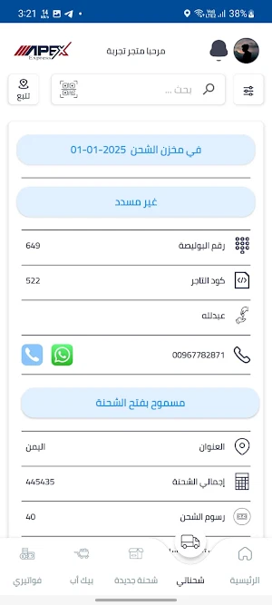Apex Express Screenshot 3