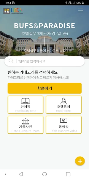 호텔실무외국어 스마트 메뉴얼 Screenshot 1