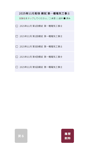第一種電気工事士＜学科＞対策シリーズ Screenshot 1