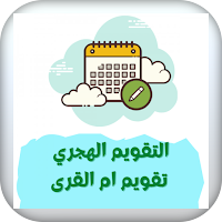 Hijri calendar 1443: Hijri and Gregorian calendar