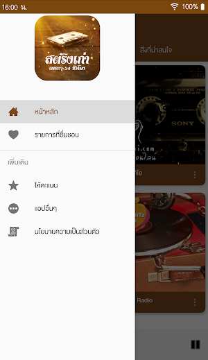 ฟังเพลงสตริงเก่าๆเพราะๆ Screenshot 2