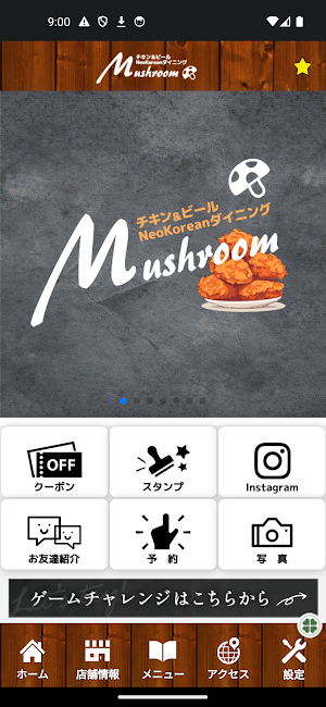 Mushroom【マッシュルーム】 Screenshot 1