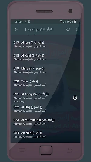 المصحف الشريف للقارئ احمد العجمي صوت عالي الجودة Screenshot 1