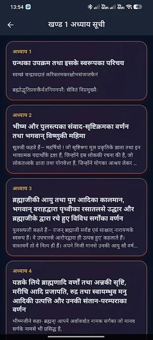 Padma Puran | श्री पद्म पुराण Screenshot 2