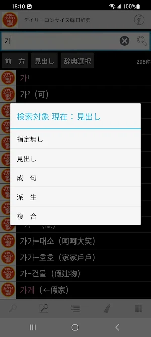 デイリーコンサイス韓日・日韓辞典 Screenshot 3