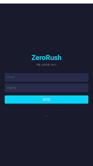 제로러쉬 원격PC방 런쳐 Screenshot 0