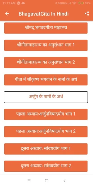 BhagavatGita In Hindi Screenshot 3