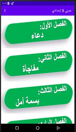 شرح مادة اللغة العربية للصف الثالث الإعدادي Screenshot 0