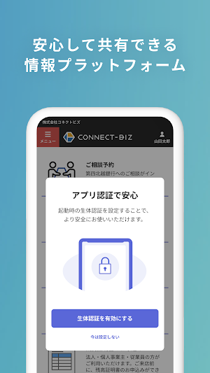 CONNECT-BIZ Screenshot 2
