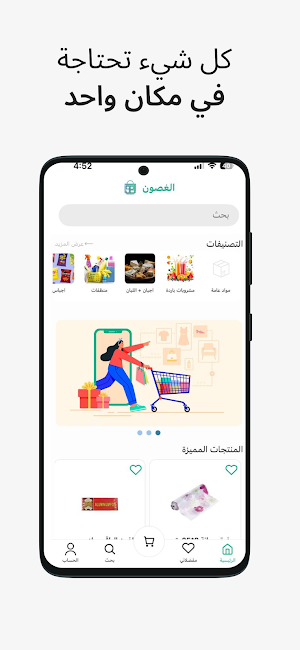 ALGASON الغصون Screenshot 0