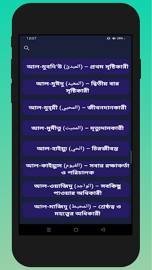 99Name of Allah-আল্লাহর ৯৯ নাম Screenshot 3
