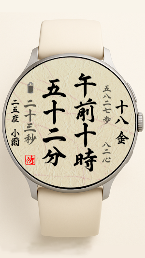 Samurai-Wa Watch Face Screenshot 2