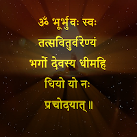 Gayatri Mantra गायत्री मंत्र