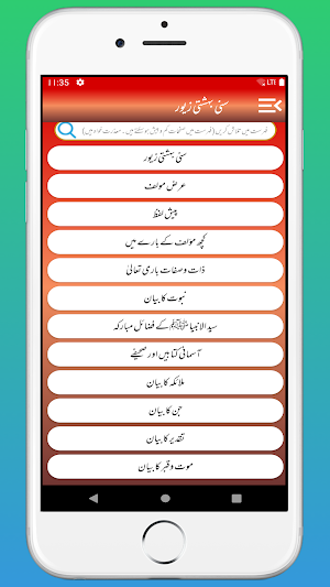 Sunni Bahishti Zewar Urdu | Sunni Bahishti Zevar Screenshot 1