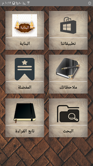 البناية شرح الهداية [ فقه حنفي ] Screenshot 0