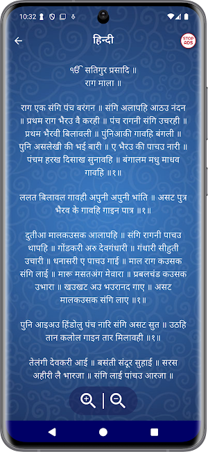 Raag Mala Offline Screenshot 2