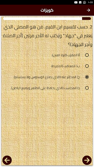 كتاب اسرار الصلاه لابن القيم Screenshot 2