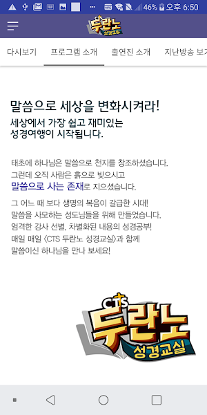 두란노성경교실 (CTS기독교TV, 성경공부, 성경대학) Screenshot 2