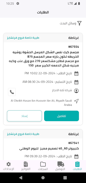 سنابل السلام - المشرف Screenshot 1