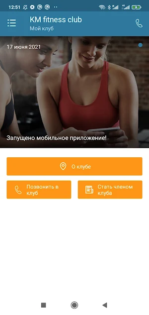 KM fitness club Screenshot 0