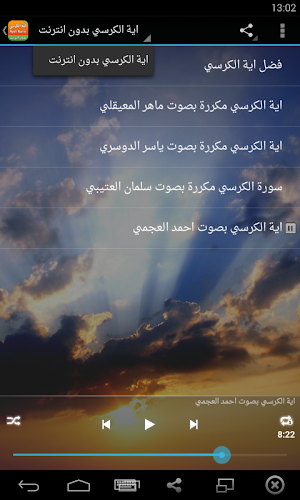 اية الكرسي بدون انترنت Screenshot 3
