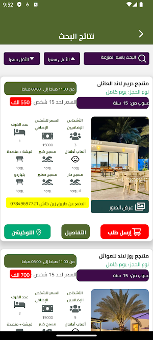 مزارع و شاليهات بلد Screenshot 2
