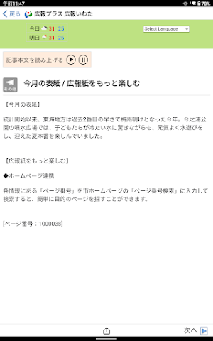 広報プラス-広報いわた- Screenshot 3