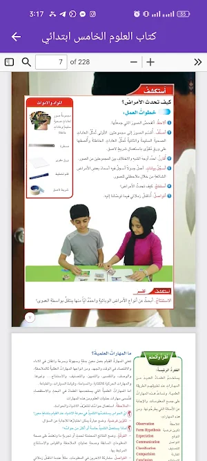 كتاب العلوم الخامس ابتدائي Screenshot 3