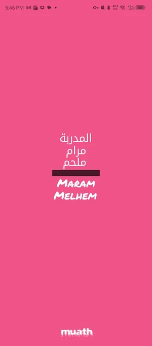 مـرام ملحم Screenshot 2