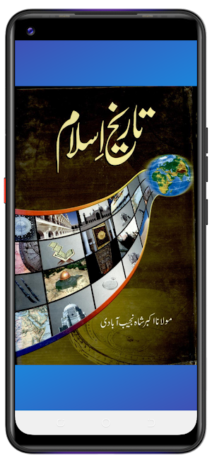 تاریخ اسلام Screenshot 0