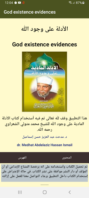 God existence evidences Screenshot 0