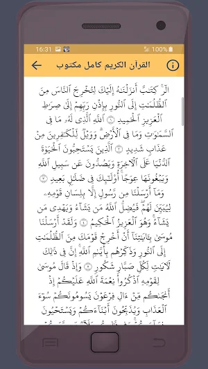 Afif Mohammed Taj Holy Quran Screenshot 2