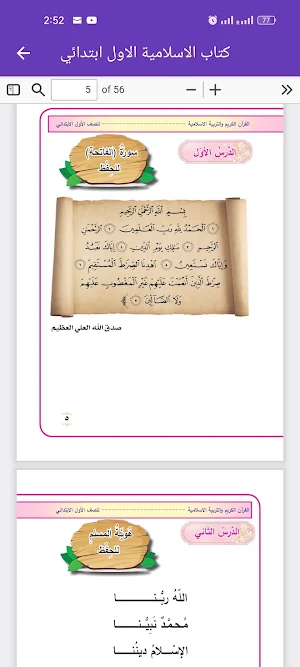 كتاب الاسلامية الاول ابتدائي Screenshot 3