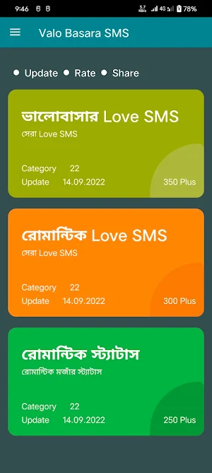 ভালোবাসার এসএমএস~Love SMS Screenshot 0