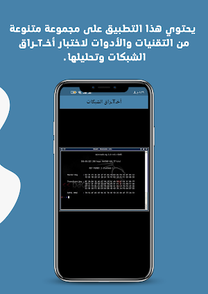 اختراق WiFi - اختراق الشبكات Screenshot 1