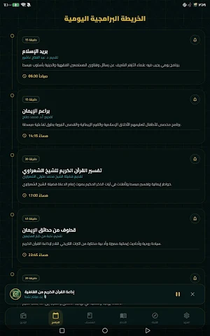 إذاعة القرآن الكريم القاهرة Screenshot 1