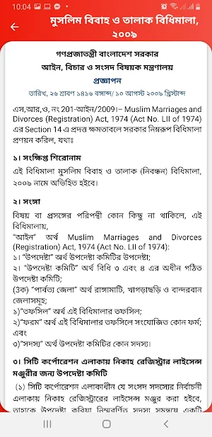 কাজী অফিস (বিবাহ-তালাক) Screenshot 2