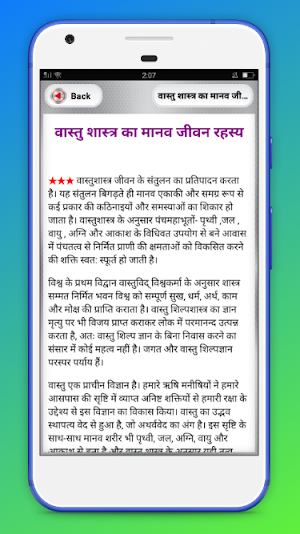 Vastu Shastra Tips Hindi - वास्तु शास्त्र Screenshot 2