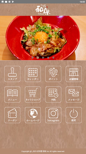 和味 Screenshot 0