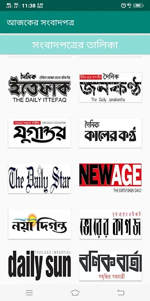 আজকের সব সংবাদপত্রঃ বাংলা ও ইংলিশ Screenshot 1