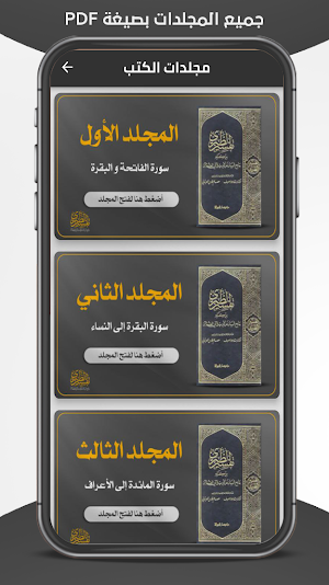 تفسير الطبري كامل pdf Screenshot 1