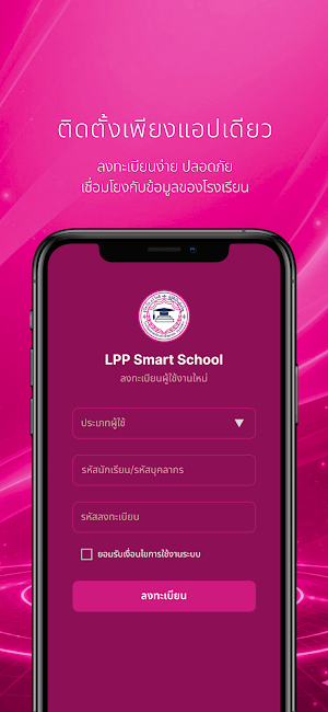 LPP Smart School Screenshot 2