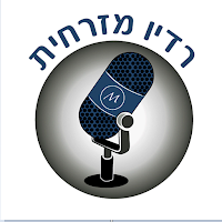 רדיו מזרחית