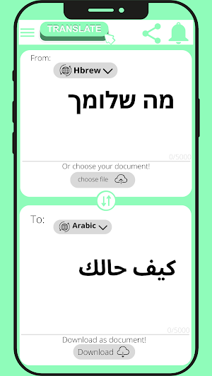 Arabic - Hebrew translator Screenshot 2