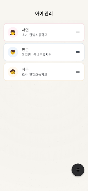 타임키즈 - 다둥이 일정 관리 Screenshot 1